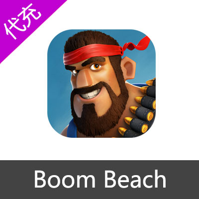 国际服海岛奇兵 Boom Beach代充海岛战令（$7.99）