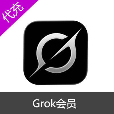 Grok会员1个月