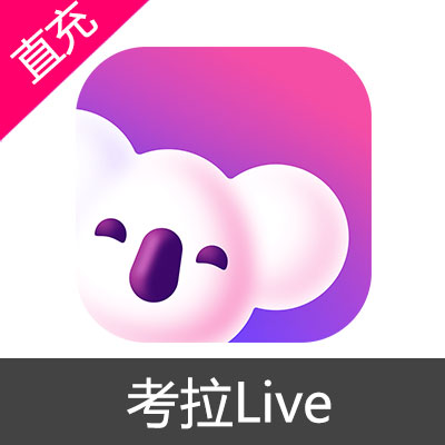 考拉热播 钻石充值6元钻石