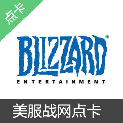 美服Battle.net 暴雪 Blizzard 战网卡10美元
