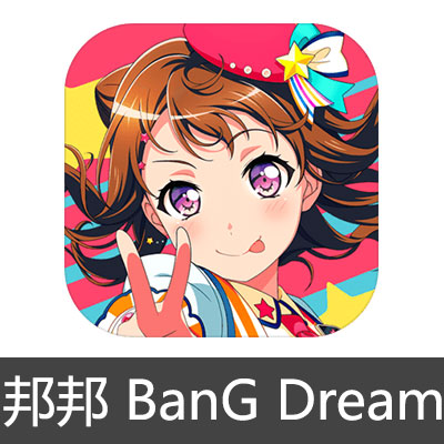 日服 邦邦 BanG Dream 苹果 1200水晶增量