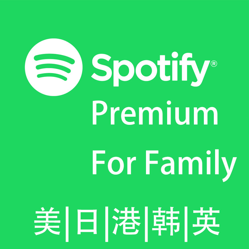 美区Spotify Premium会员1年续费