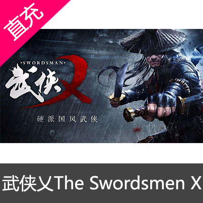 Steam正版 武侠乂The Swordsmen X 武侠X 全球激活Key全球CDK