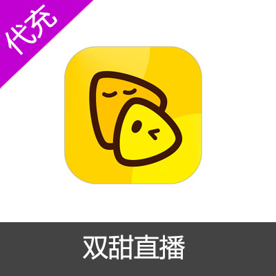 双甜直播18元18万金币