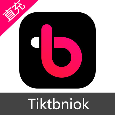 Tiktbniok T币充值58元T币