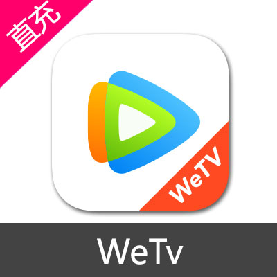 WeTv 腾讯视频海外版会员充值1个月会员