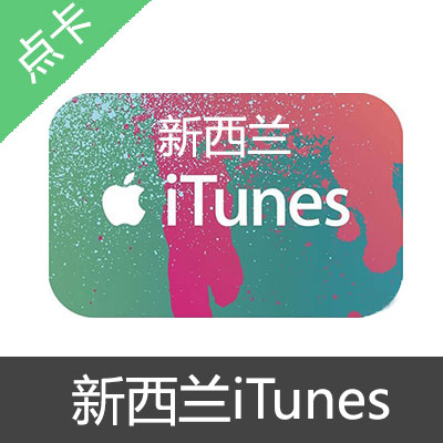 新西兰苹果iTunes充值卡5纽元