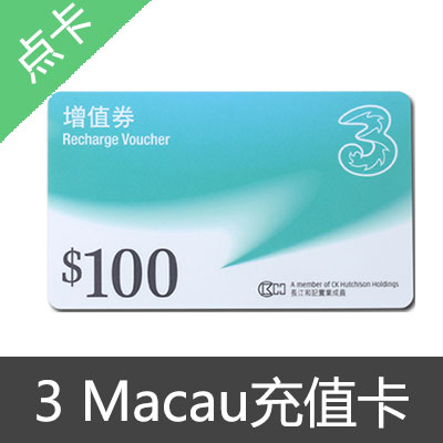 3 Macau充值卡 